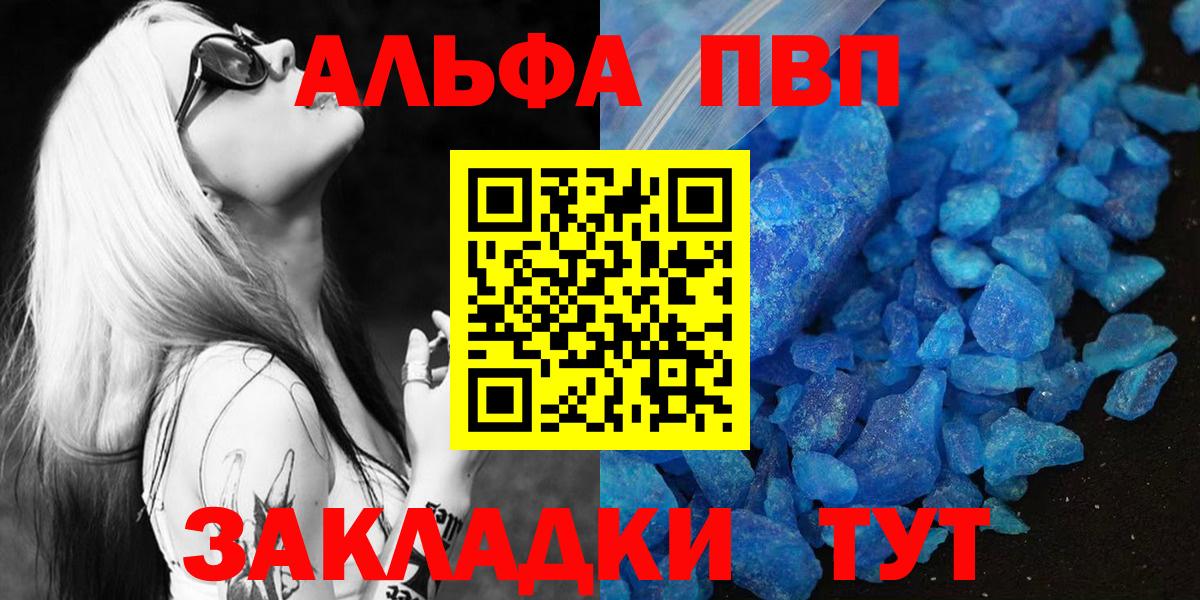 Альфа ПВП Соль  Вход с VPN  Минеральные Воды  Alpha-PVP кристаллы  А ПВП Crystall 
