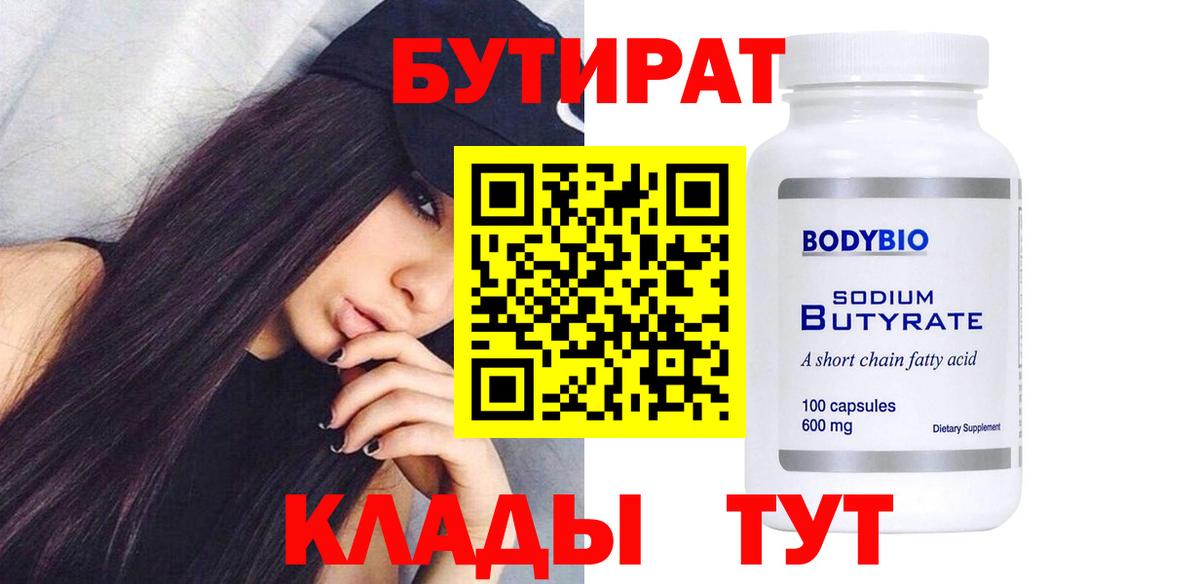 БУТИРАТ оксибутират Минеральные Воды