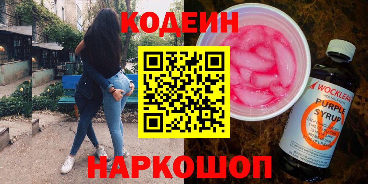 Codein Purple Drank Минеральные Воды