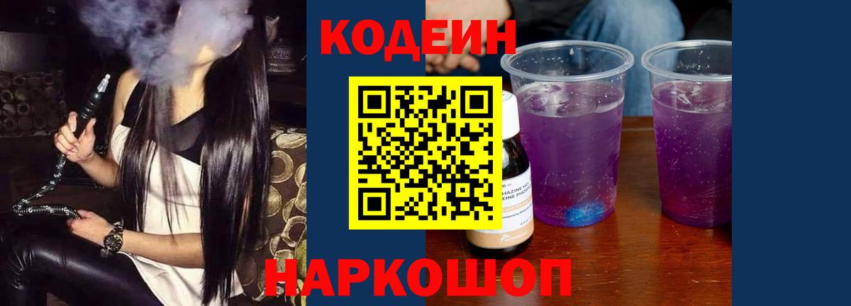 Минеральные Воды  Кодеин Purple Drank  Вход с VPN 