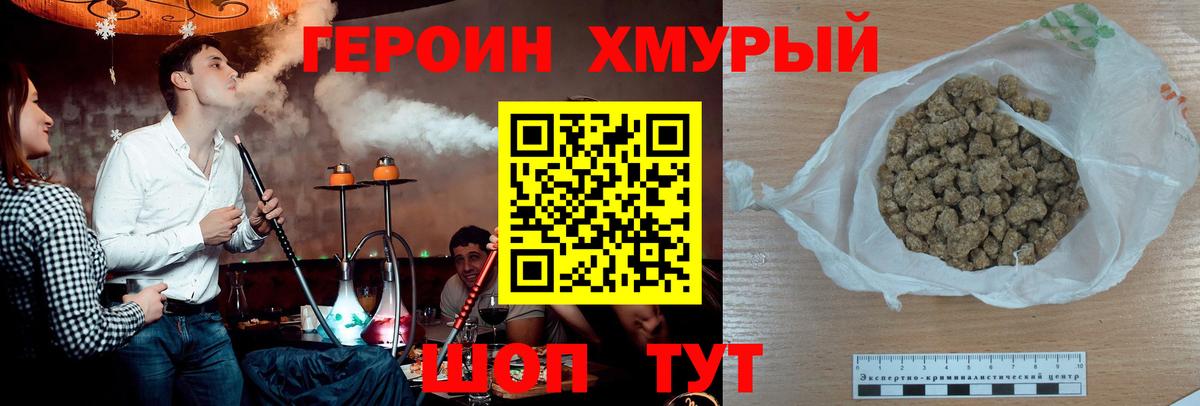 Героин гречка Минеральные Воды