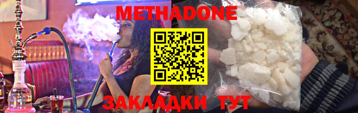 Метадон methadone  МЕТАДОН methadone  Вход с VPN  Минеральные Воды 