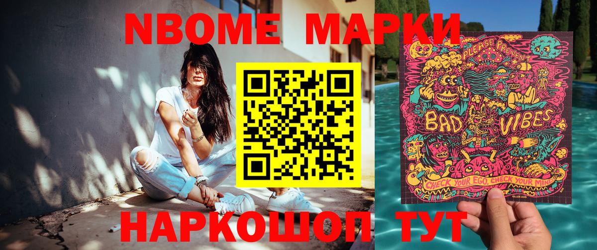 Марки NBOMe  Наркотические марки 1,5мг  Вход с VPN  Минеральные Воды 