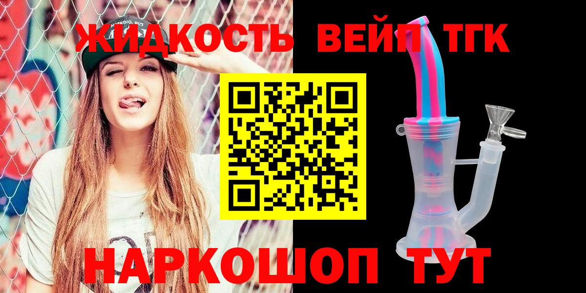 ТГК вейп с тгк Минеральные Воды